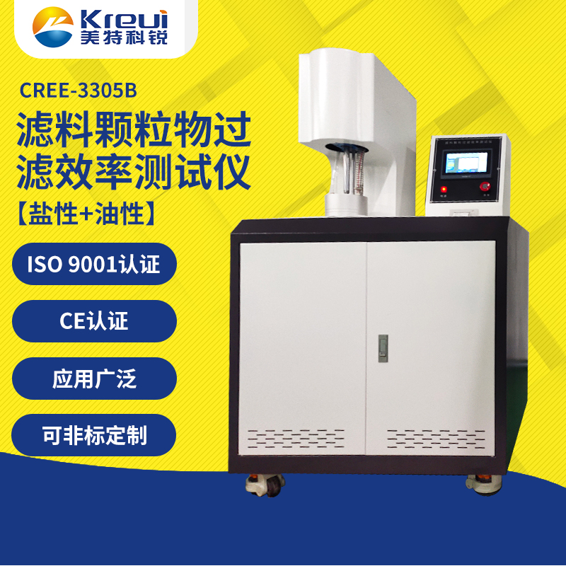 CREE-3305B 過(guò)濾效率測(cè)試儀