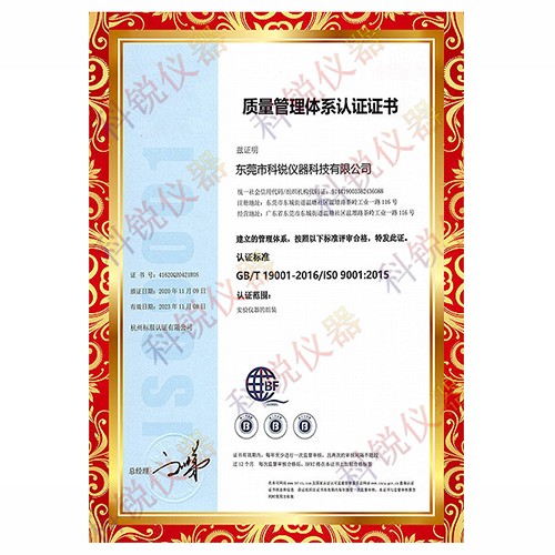 ISO900認(rèn)證證書