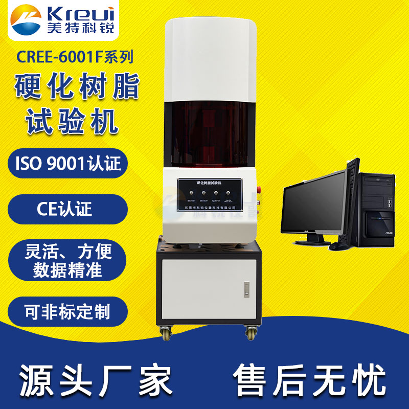 CRRE-6001F樹(shù)脂硬化試驗(yàn)機(jī)凝膠固化儀				