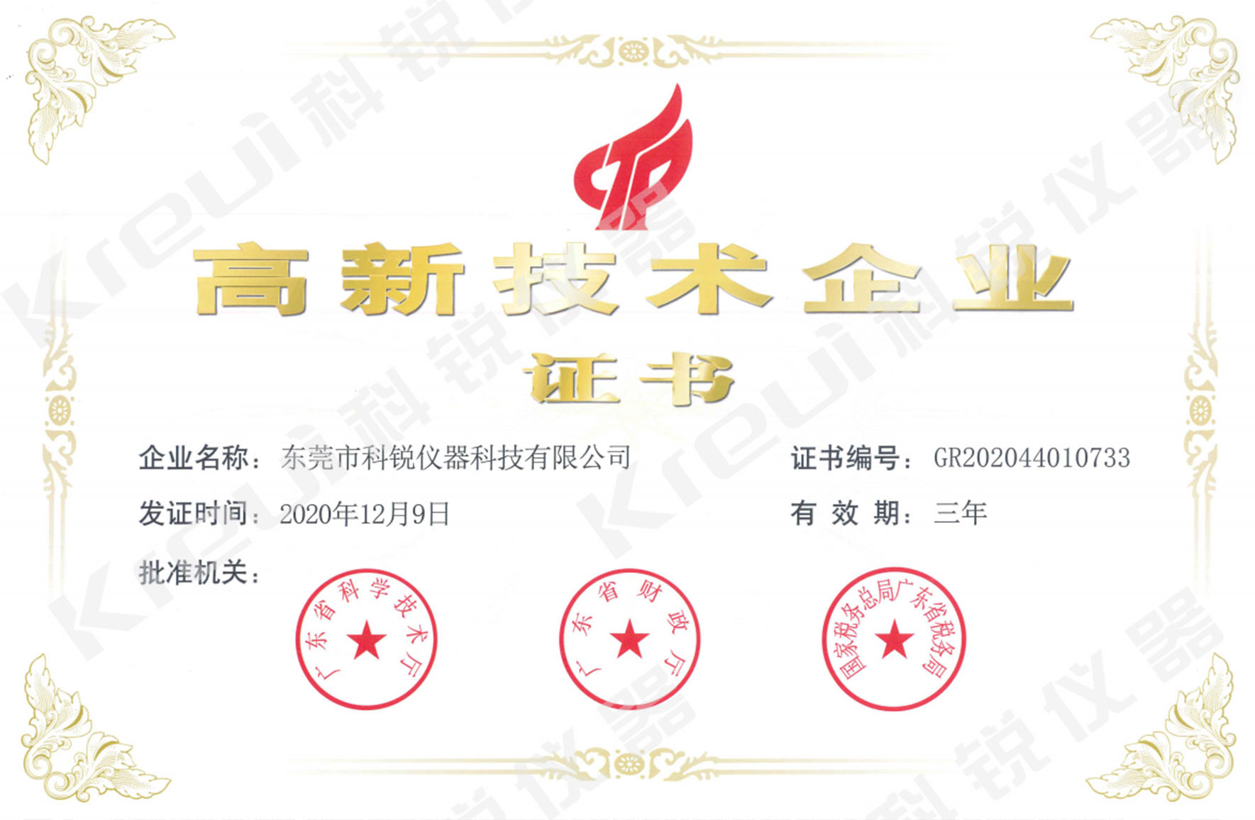 高新技術(shù)企業(yè).jpg